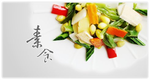 石家莊市飲食職業(yè)培訓(xùn)學(xué)校：素食者容易缺乏哪些營(yíng)養(yǎng)素？