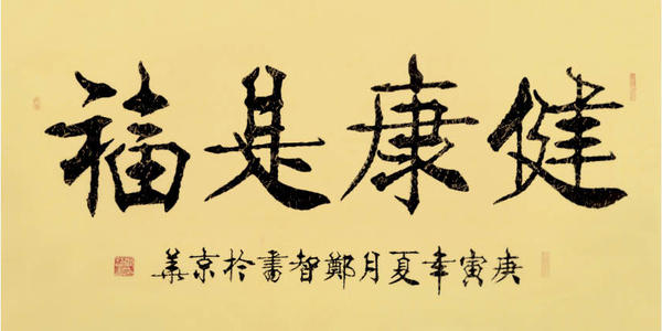 石家莊市飲食職業(yè)培訓(xùn)學(xué)校：?嘗試這些小小改變，收獲更多健康愉