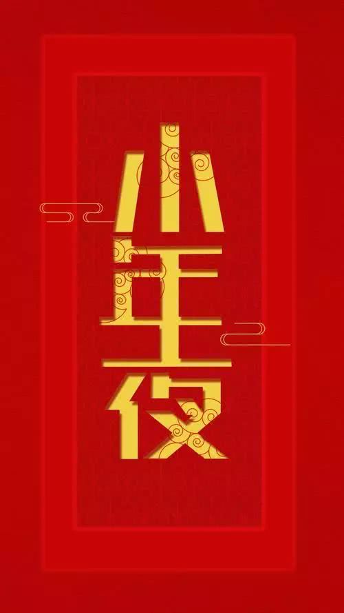 飲食培訓(xùn)學(xué)校：臘月二十四，南方小年